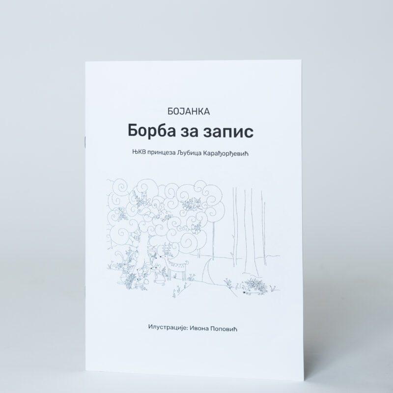 Bojanka naslovna strana