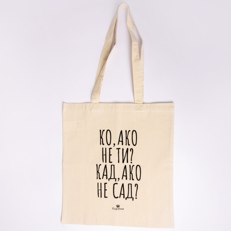 Ceger ko ako ne ti
