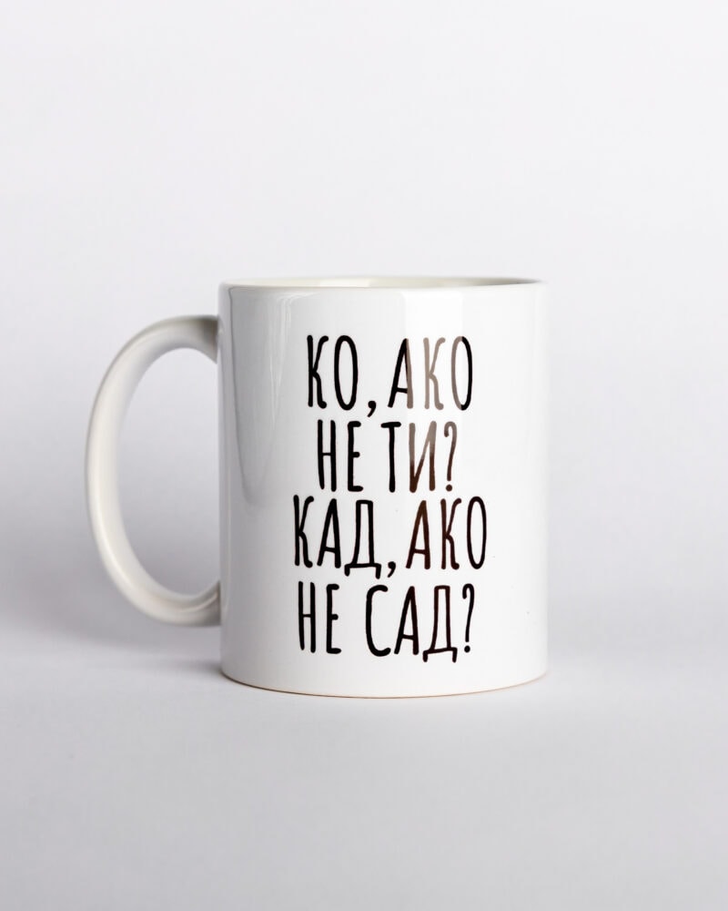 šolja ko ako ne ti