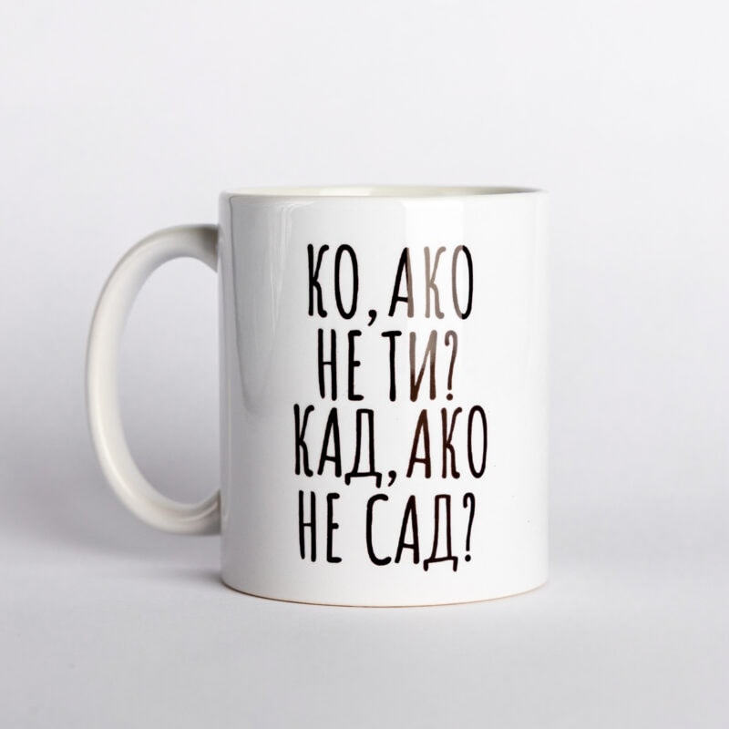 šolja ko ako ne ti